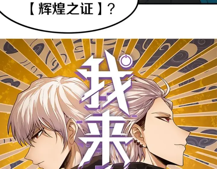 《我来自游戏》第31话 承诺与决心图5