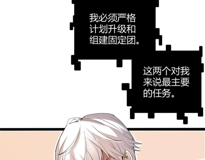 《我来自游戏》第31话 承诺与决心图53