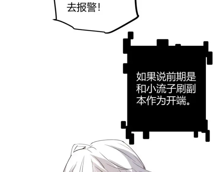 《我来自游戏》第31话 承诺与决心图56