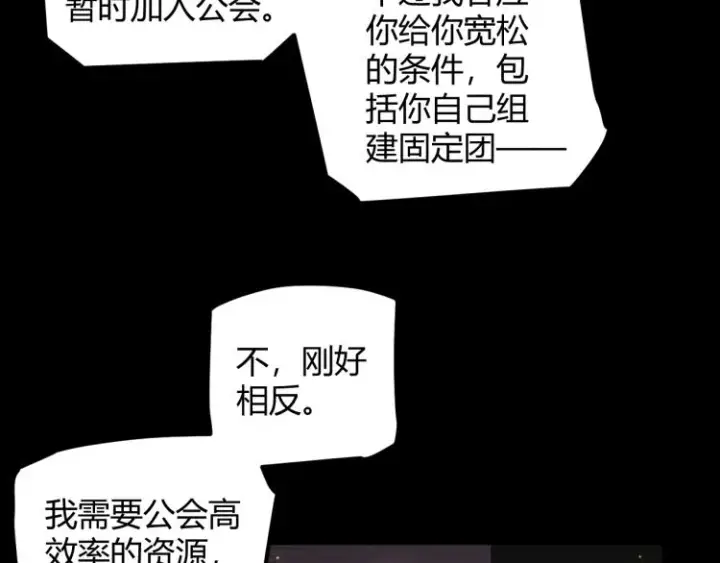 《我来自游戏》第31话 承诺与决心图97