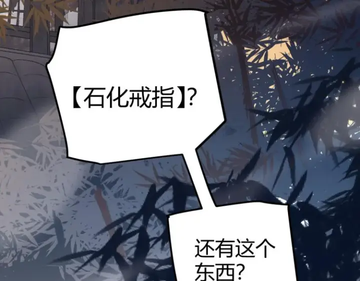 《我来自游戏》第32话 名声小在外图107