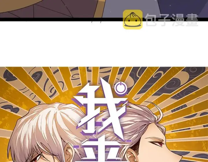 《我来自游戏》第32话 名声小在外图11
