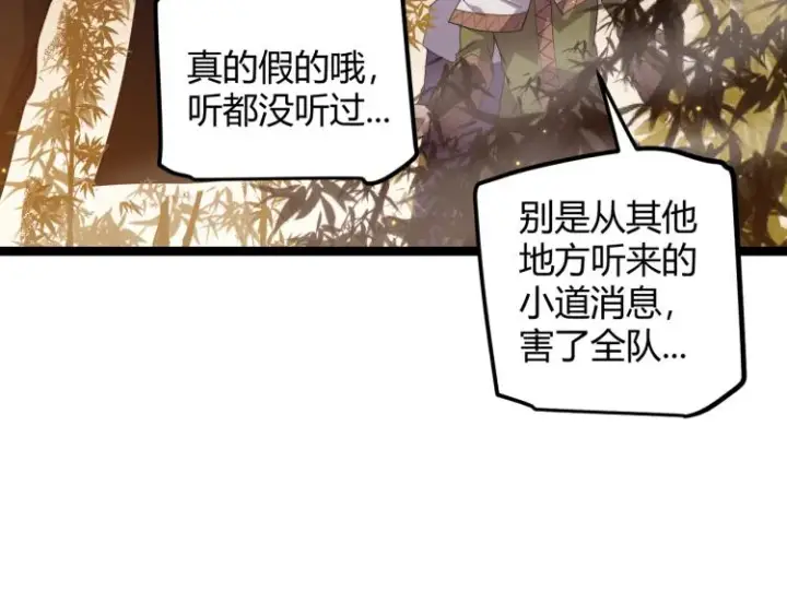 《我来自游戏》第32话 名声小在外图110