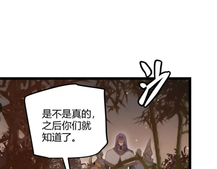 《我来自游戏》第32话 名声小在外图111
