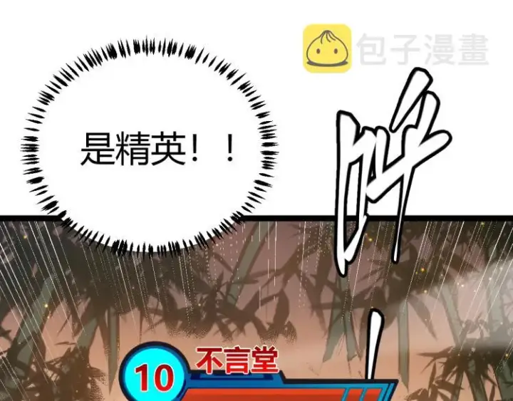 《我来自游戏》第32话 名声小在外图131