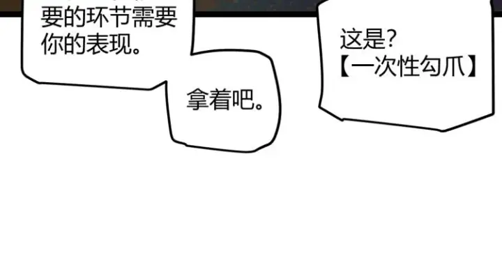《我来自游戏》第32话 名声小在外图136