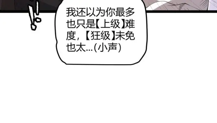 《我来自游戏》第32话 名声小在外图32