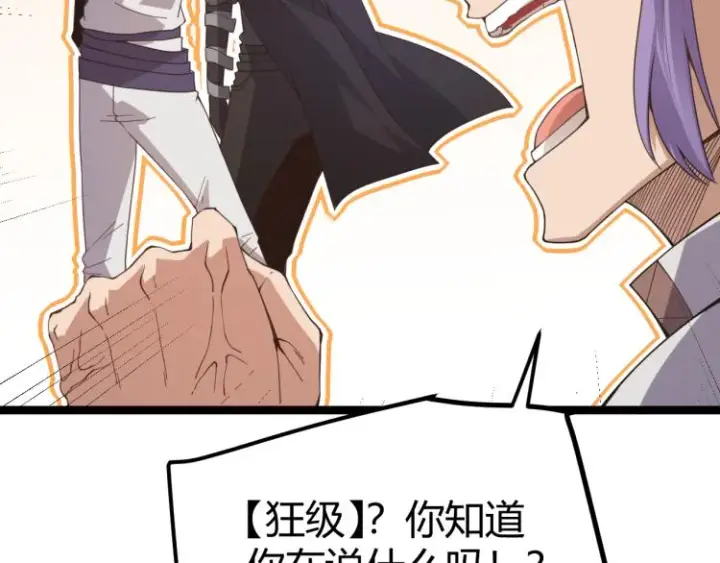 《我来自游戏》第32话 名声小在外图36