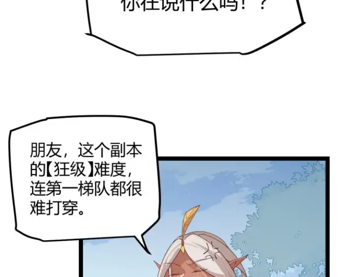《我来自游戏》第32话 名声小在外图37
