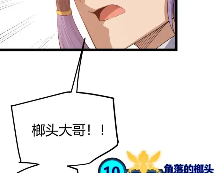 《我来自游戏》第32话 名声小在外图43