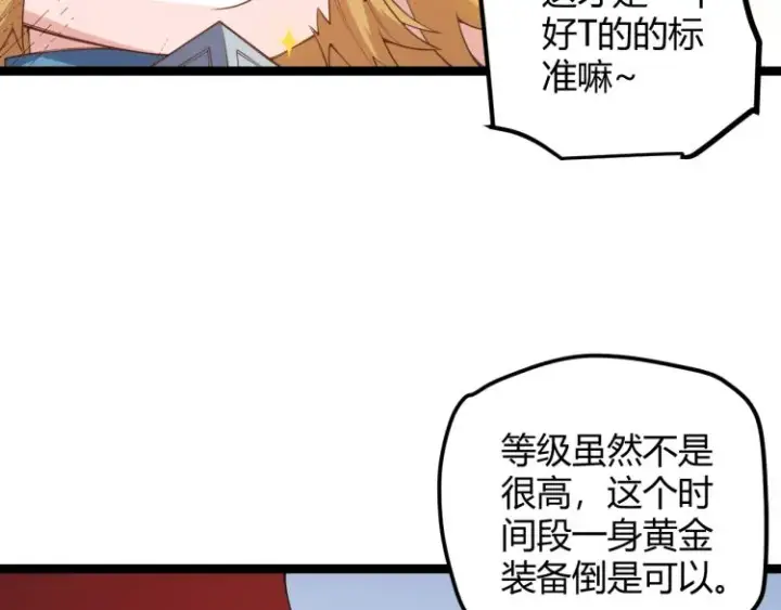 《我来自游戏》第32话 名声小在外图49