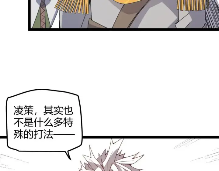 《我来自游戏》第32话 名声小在外图67