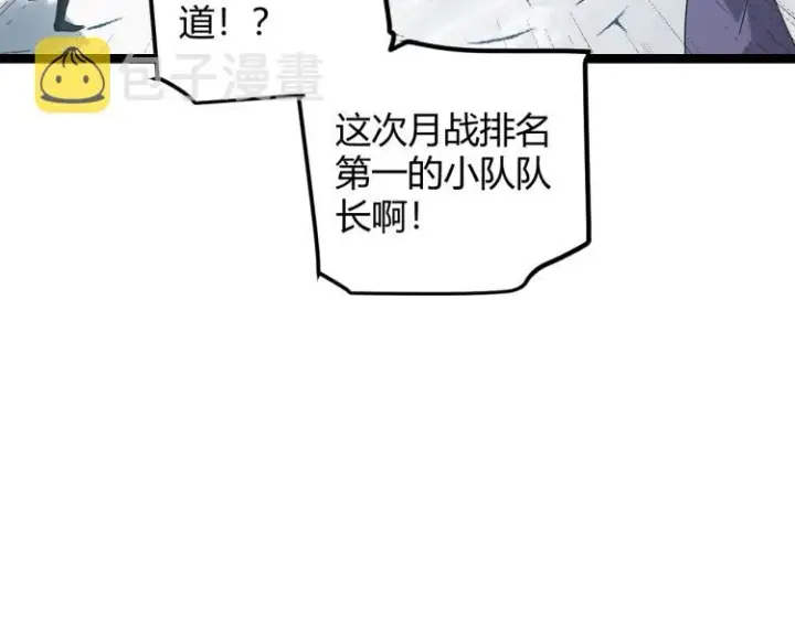 《我来自游戏》第32话 名声小在外图73