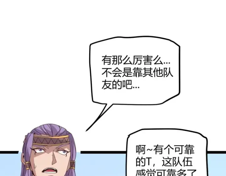 《我来自游戏》第32话 名声小在外图87