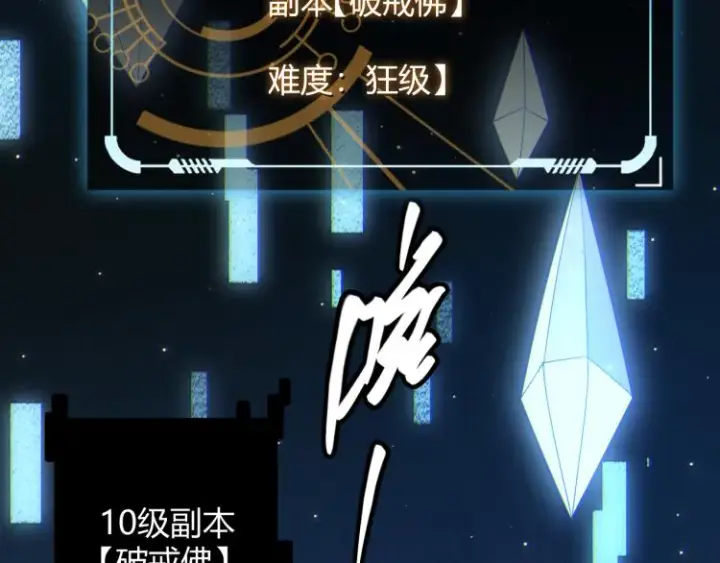 《我来自游戏》第32话 名声小在外图94