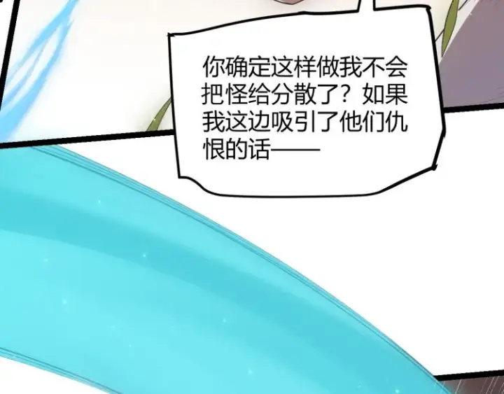 《我来自游戏》第33话 分组行动！图116