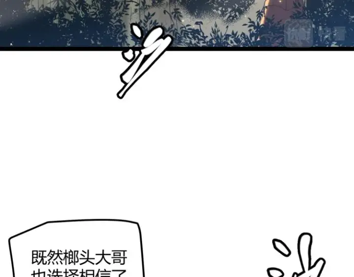 《我来自游戏》第33话 分组行动！图12