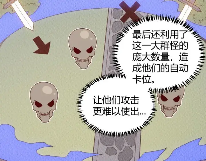 《我来自游戏》第33话 分组行动！图133