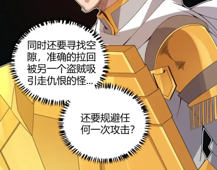 《我来自游戏》第33话 分组行动！图135