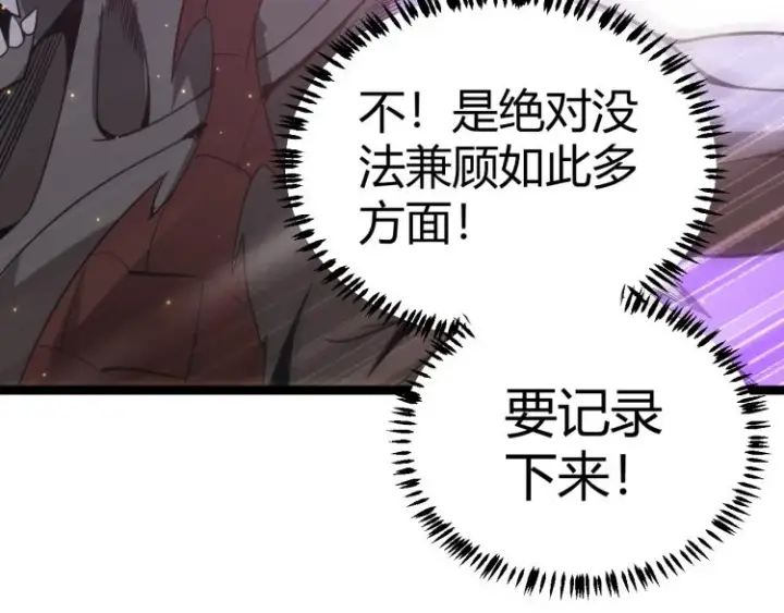 《我来自游戏》第33话 分组行动！图141