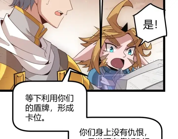 《我来自游戏》第33话 分组行动！图143