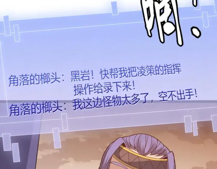 《我来自游戏》第33话 分组行动！图155