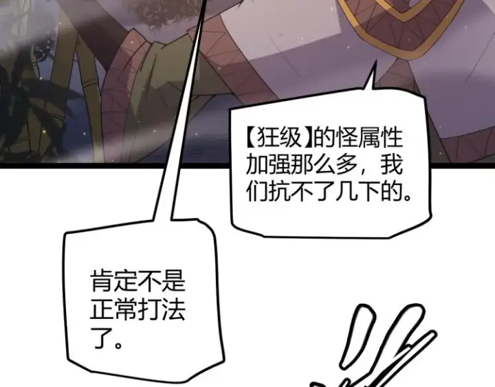 《我来自游戏》第33话 分组行动！图2