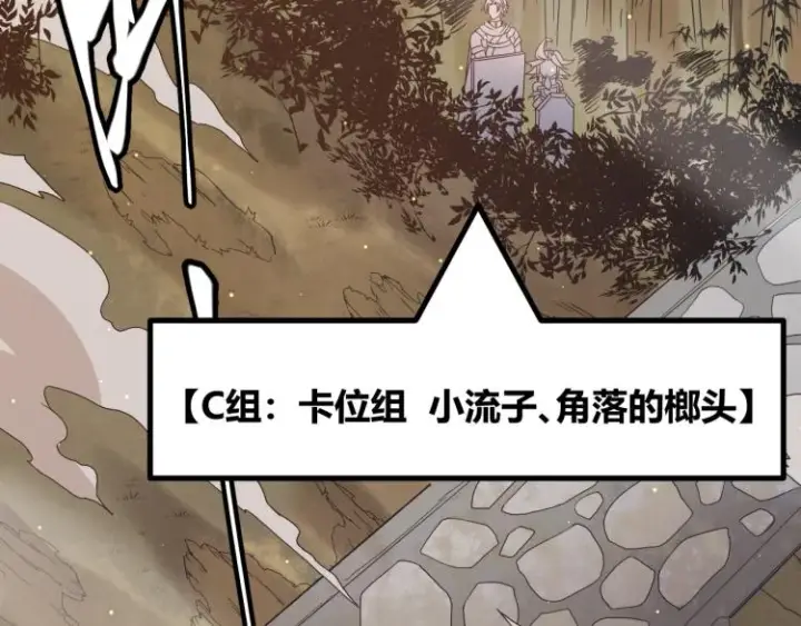 《我来自游戏》第33话 分组行动！图22