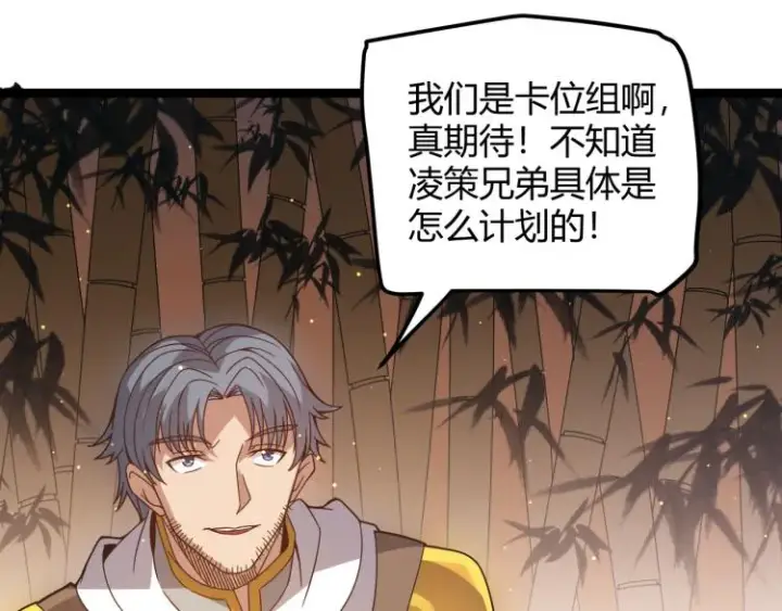 《我来自游戏》第33话 分组行动！图25