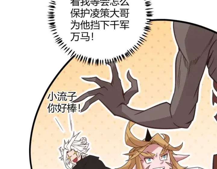《我来自游戏》第33话 分组行动！图30