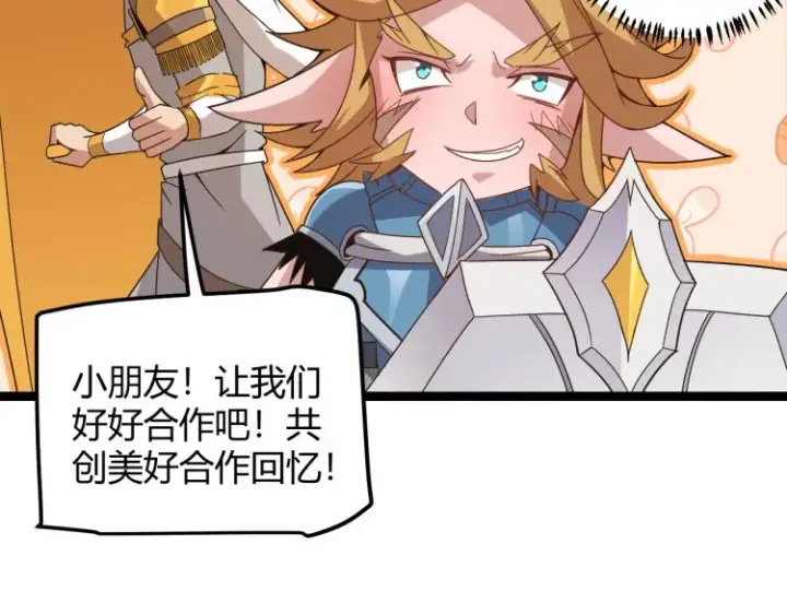 《我来自游戏》第33话 分组行动！图32