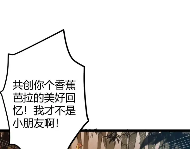《我来自游戏》第33话 分组行动！图34