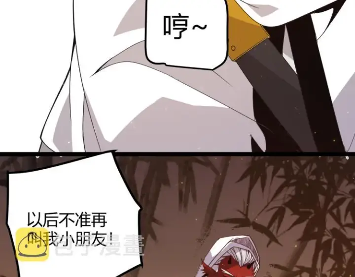 《我来自游戏》第33话 分组行动！图37