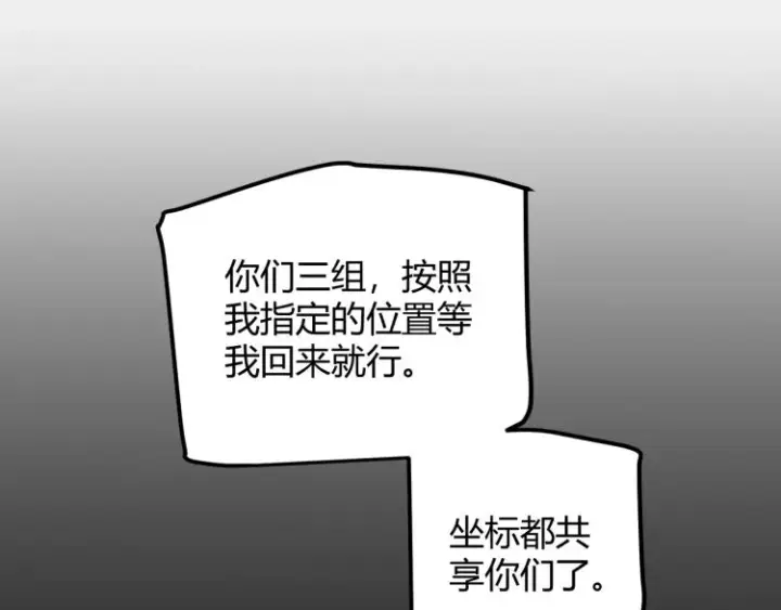 《我来自游戏》第33话 分组行动！图42
