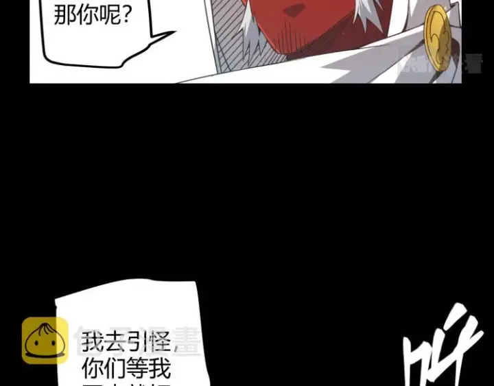 《我来自游戏》第33话 分组行动！图46
