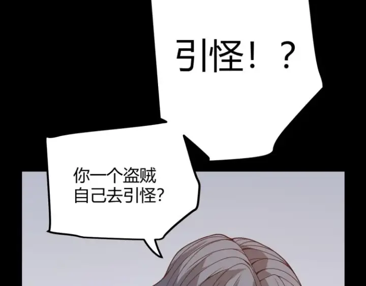 《我来自游戏》第33话 分组行动！图49