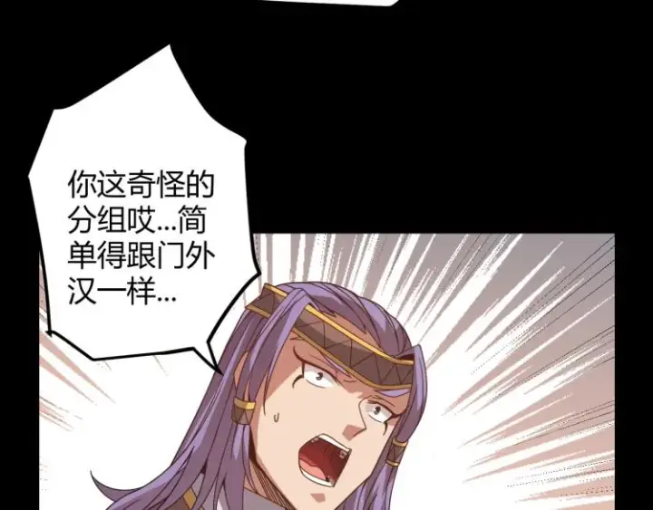 《我来自游戏》第33话 分组行动！图53
