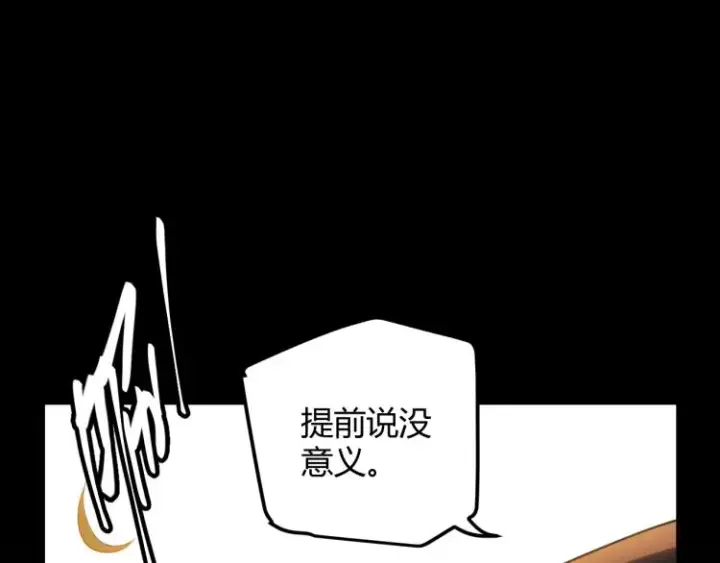 《我来自游戏》第33话 分组行动！图56