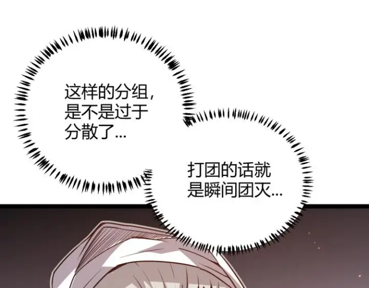 《我来自游戏》第33话 分组行动！图61