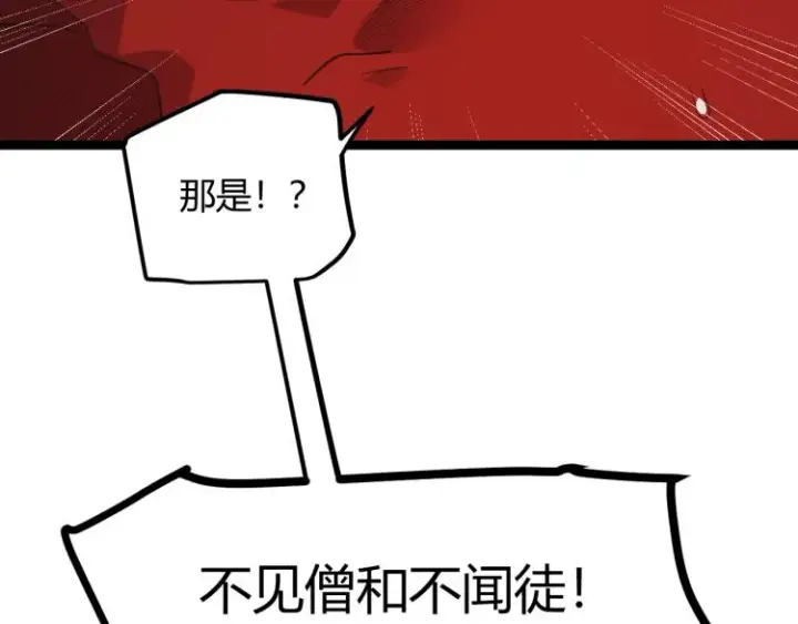 《我来自游戏》第33话 分组行动！图69