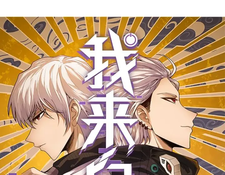 《我来自游戏》第33话 分组行动！图7