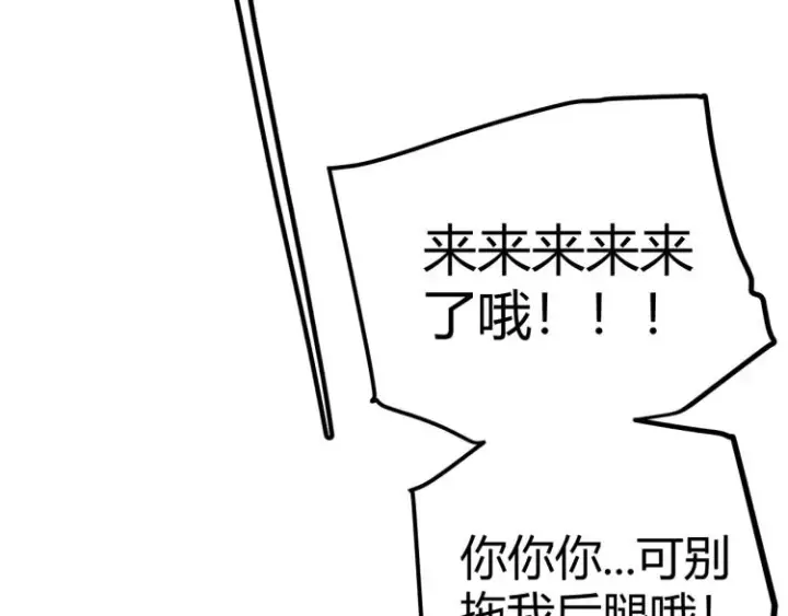 《我来自游戏》第33话 分组行动！图76