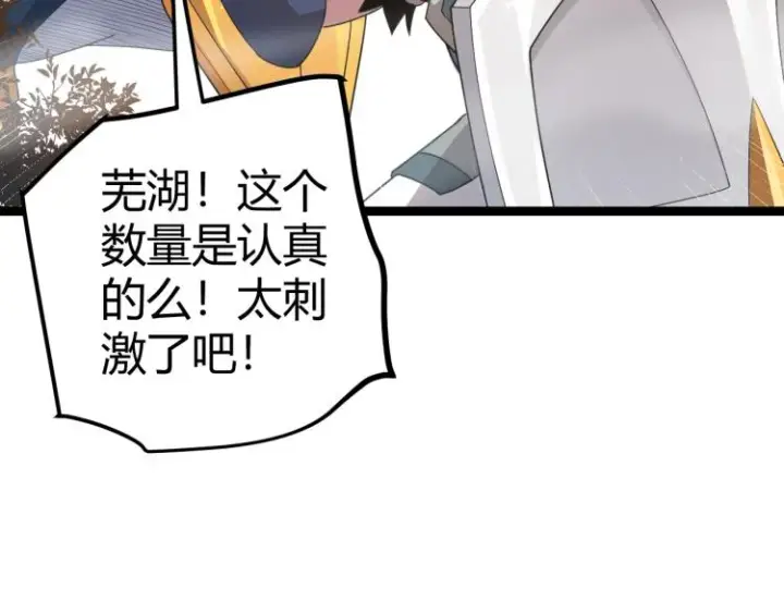 《我来自游戏》第33话 分组行动！图78