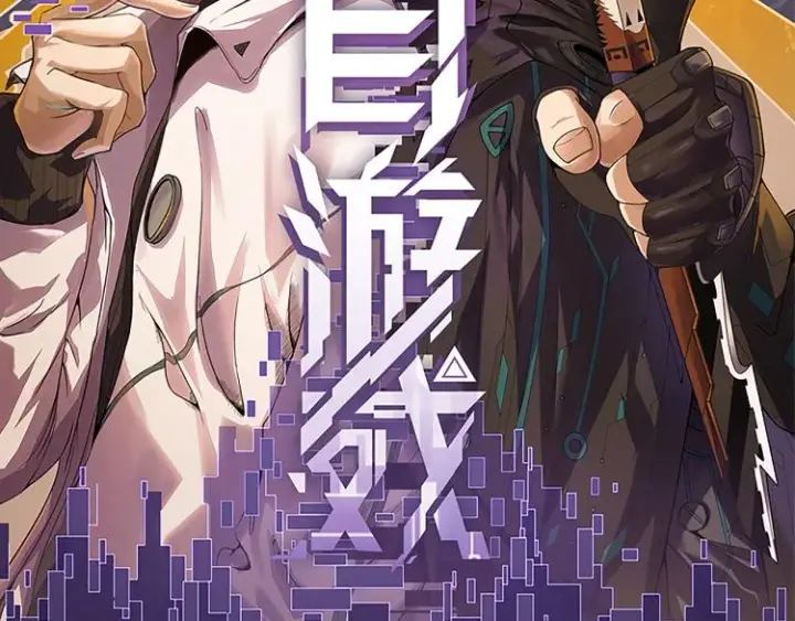 《我来自游戏》第33话 分组行动！图8