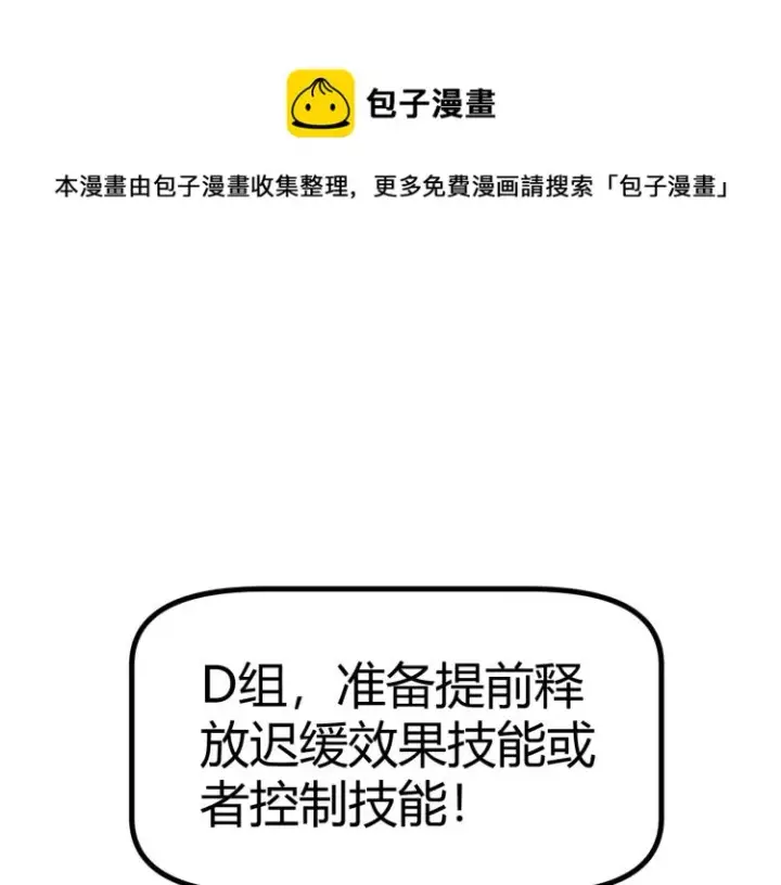 《我来自游戏》第33话 分组行动！图80