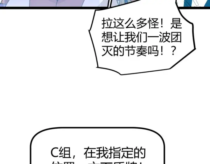 《我来自游戏》第33话 分组行动！图83