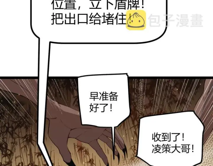 《我来自游戏》第33话 分组行动！图84