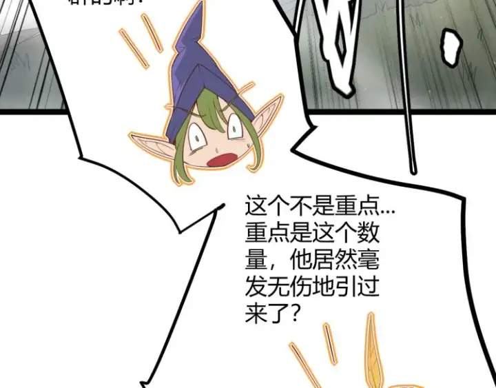 《我来自游戏》第33话 分组行动！图95