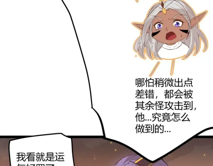 《我来自游戏》第33话 分组行动！图96