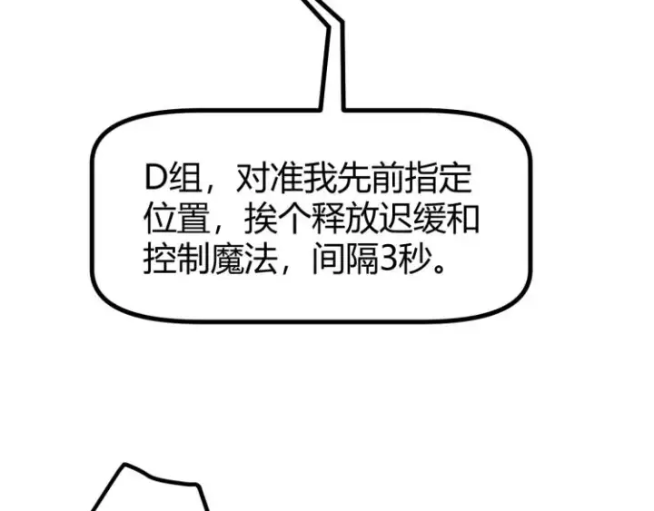 《我来自游戏》第33话 分组行动！图98